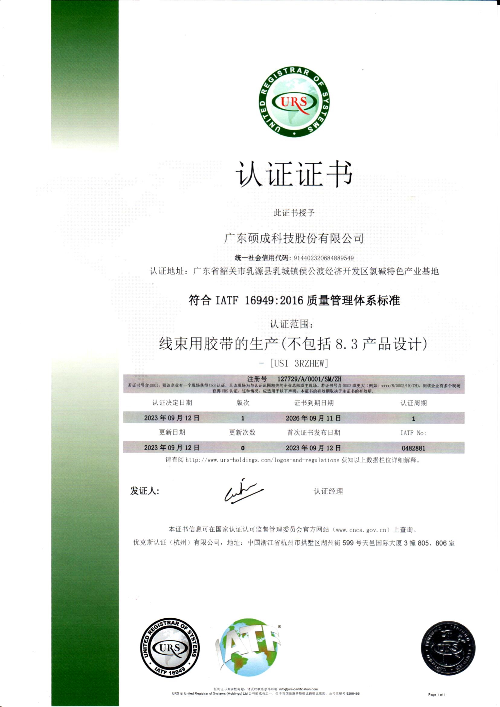 新材料技术研发，电子专用材料研发，专用化学产品制造（不含危险化学品），电子专用材料制造，橡胶制品制造，热力生产和供应，电子专用材料销售，专用化学产品销售（不含危险化学品），橡胶制品销售，合成材料销售，化工产品销售（不含许可类化工产品），工程塑料及合成树脂销售，电力电子元器件销售